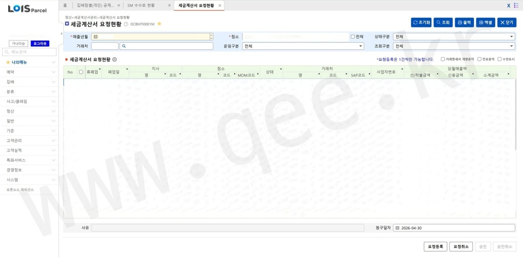 세금계산서 요청현황