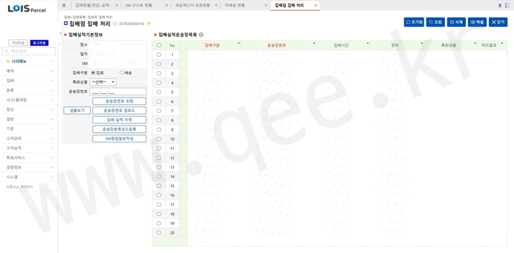 집배점 집배 처리