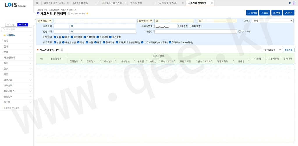사고처리 진행내역