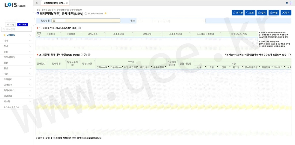 집배점별(개인) 공제내역(NEW)